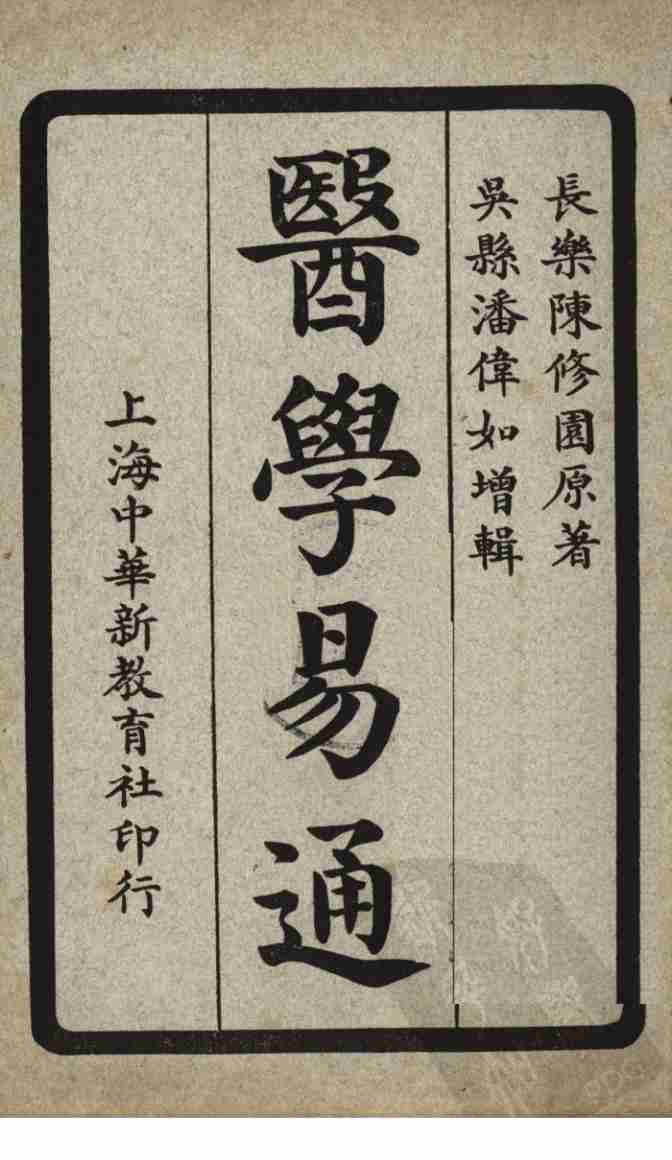 医学易通  卷5-6